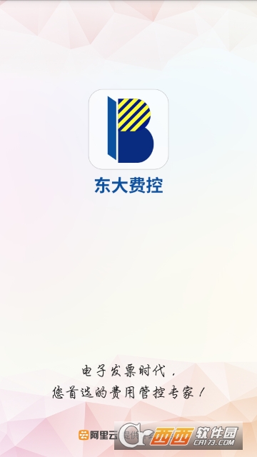 东大费控 东大费控