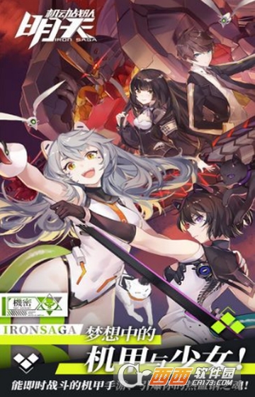 少女与机甲变态版