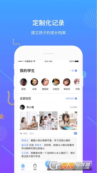 童学录教师端app