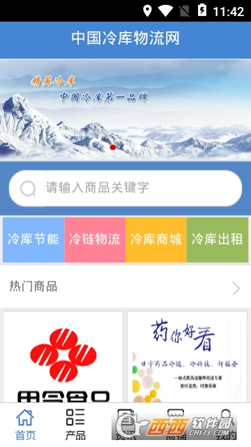 冷库物流网 冷库物流网