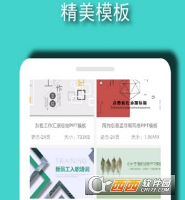 免费ppt模板库