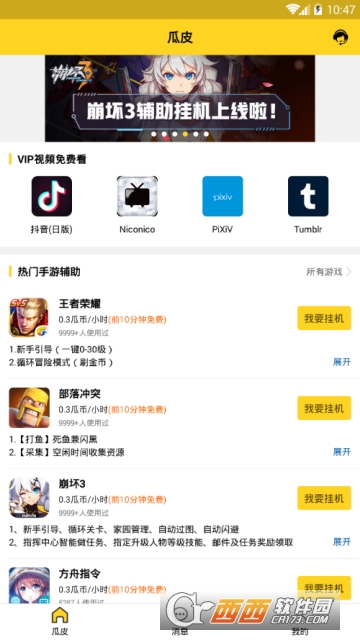 瓜皮(游戏辅助神器)app
