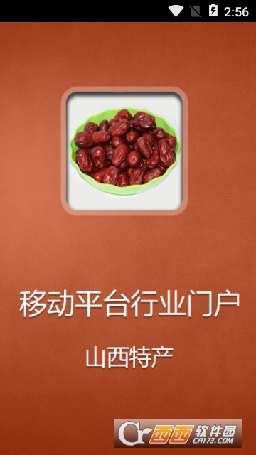 山西特产 山西特产