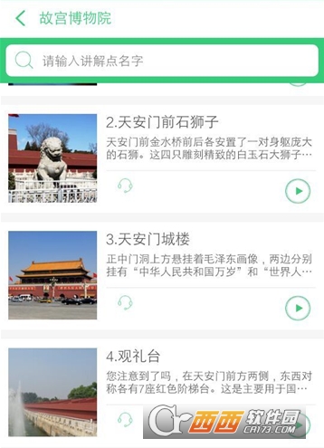 故宫讲解手机电子导游"/