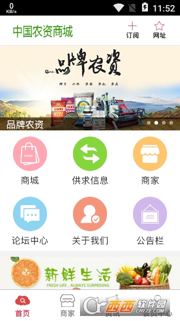 中国农资商城 中国农资商城