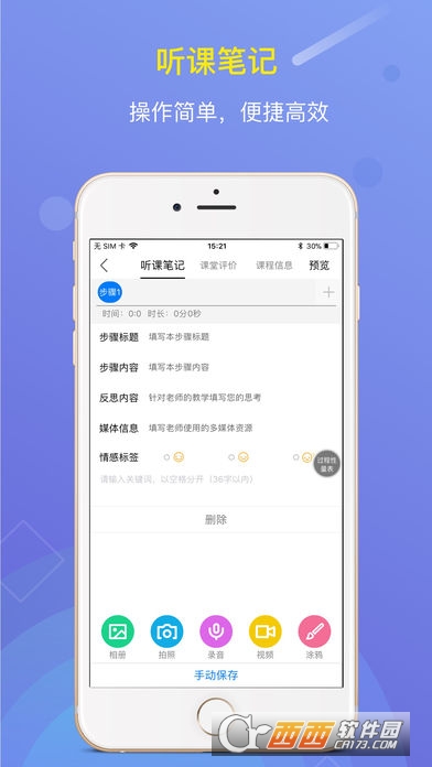 听课本app