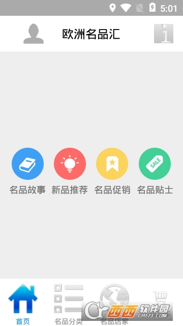 欧洲名品汇app 欧洲名品汇app