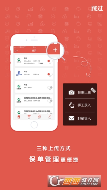 51保单管家 51保单管家