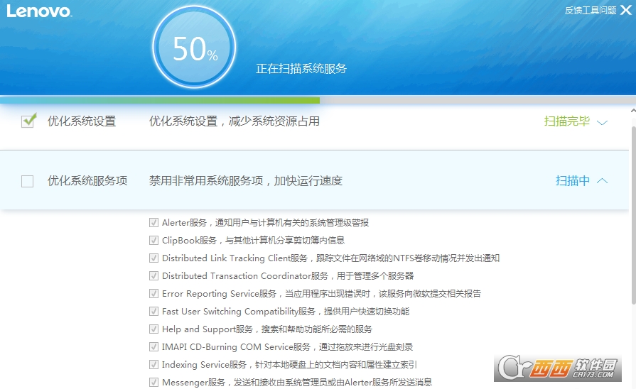 联想系统优化加速工具