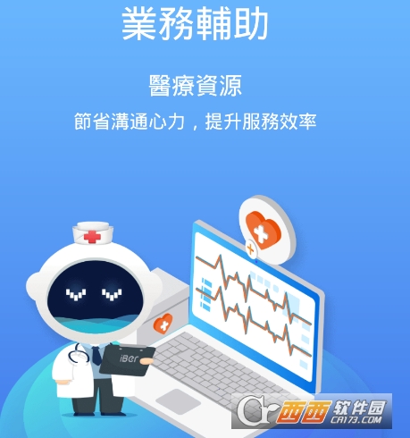 iBerPro(保险行业办公软件)