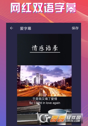 爱字幕文字说话视频制作"/