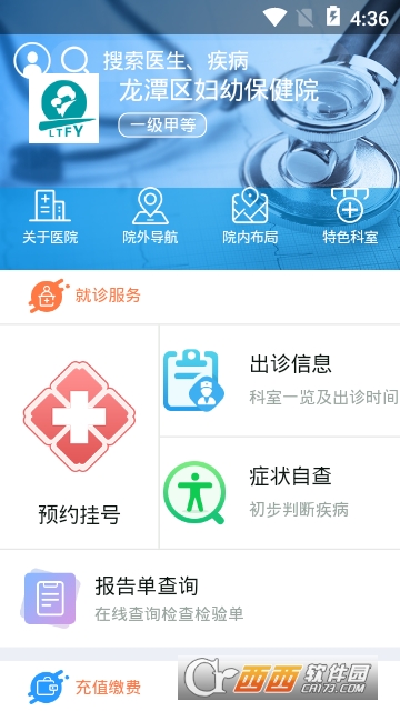 龙潭妇幼掌上医院app 龙潭妇幼掌上医院app