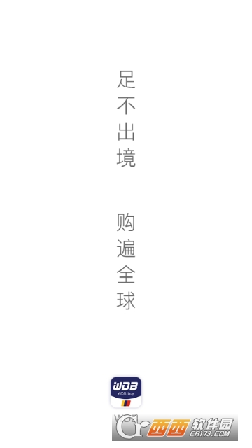 WDBbuy企业版 WDBbuy企业版