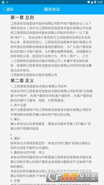云商管家app