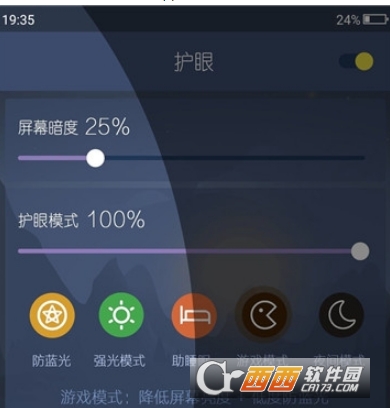 三星夜间护眼助手