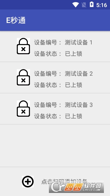 E秒通 E秒通