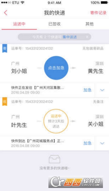 顺丰融合 顺丰融合