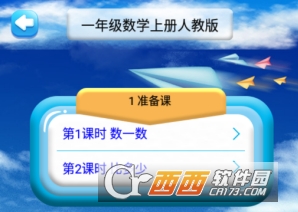一年级上册数学解读