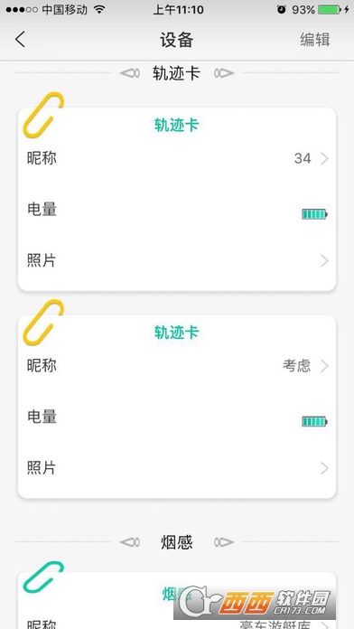 一城安防app