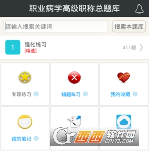 职业病学高级职称总题库