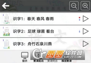 苏教版一年级语文下册