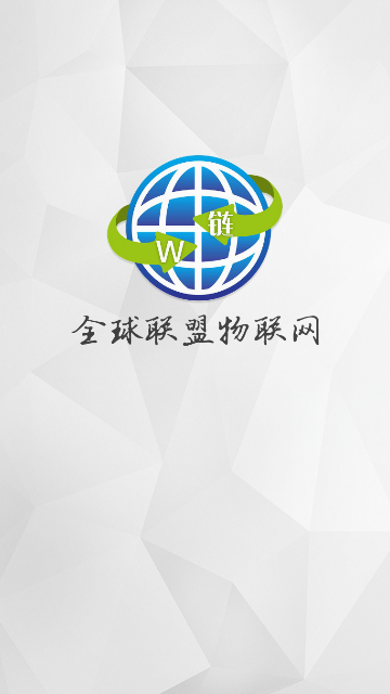全球物联 全球物联