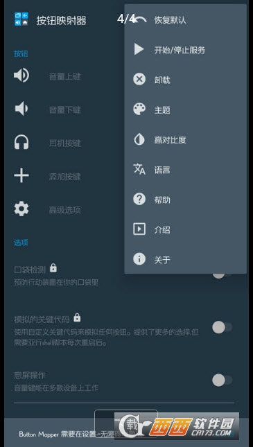 按钮映射器 按钮映射器