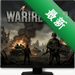 战争的阴影最新版v2.1.0