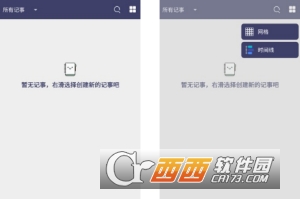 人人记事app