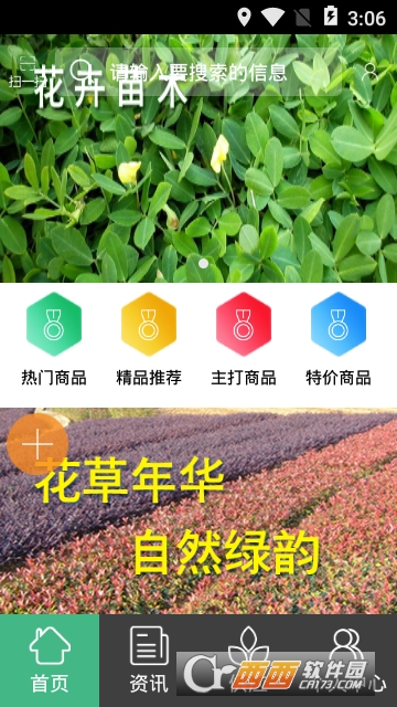 苗木网app 苗木网app