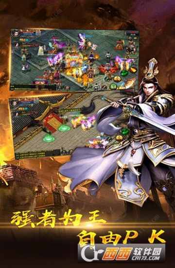 传世怒斩微端版