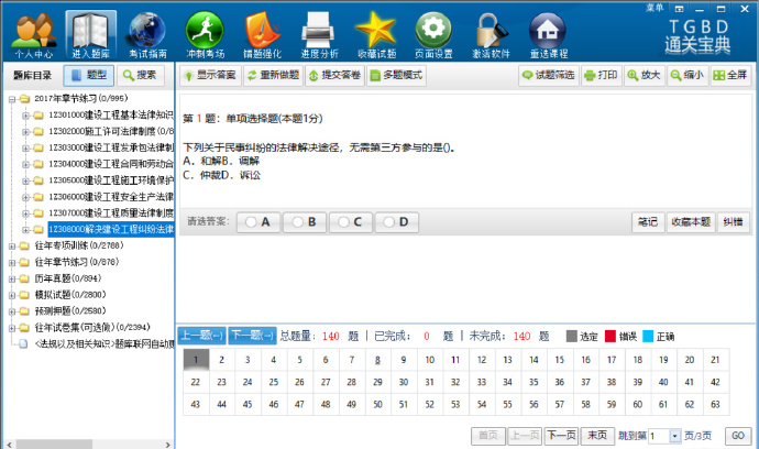 通关宝典爆破破解版