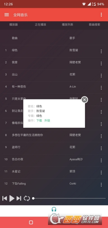 免费下载无损音质的app