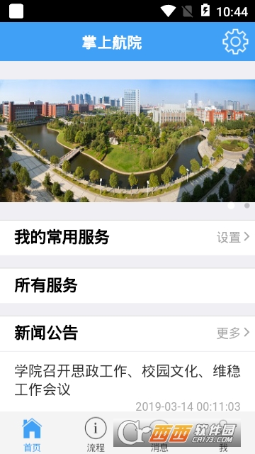 掌上航院 掌上航院