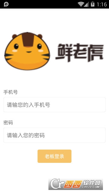 鲜老虎app