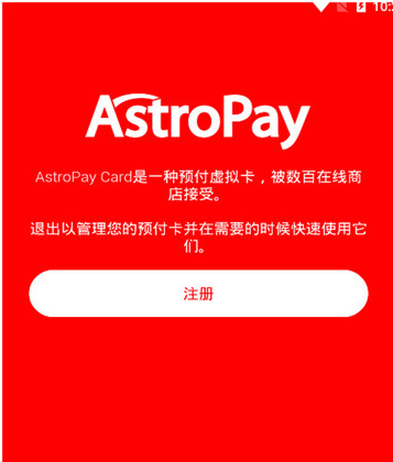 AstroPay虚拟支付卡