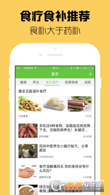 食疗养生 食疗养生