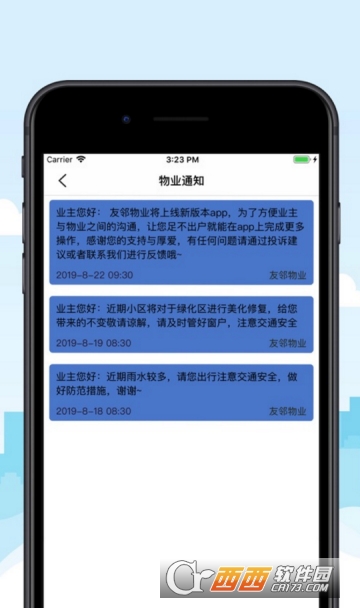 友邻物业app 友邻物业app
