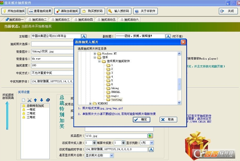 佳禾抽奖软件使用规则
