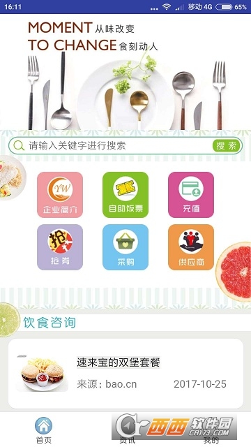 源味综合平台 源味综合平台