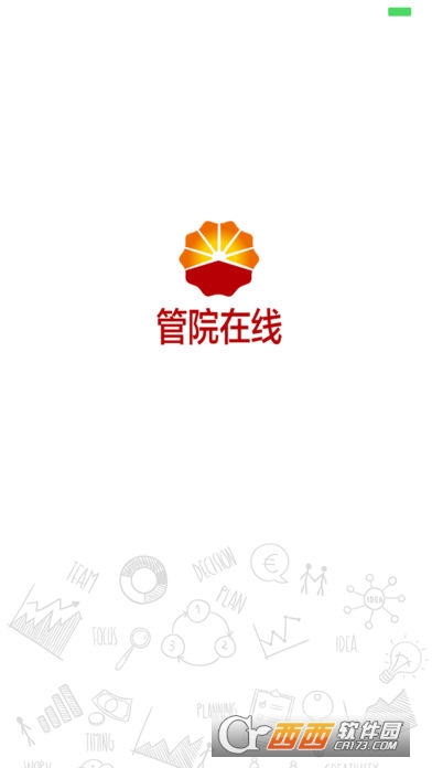 管院在线app