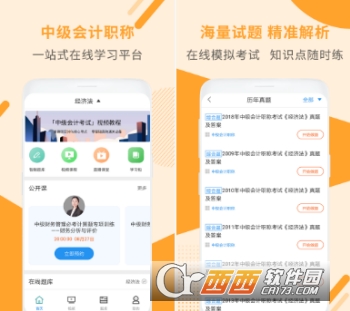 中级会计职称考试2019"/