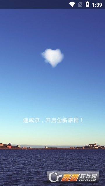 速威尔 速威尔