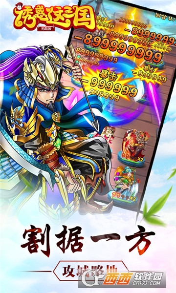 诱惑这三国无限版 诱惑这三国无限版