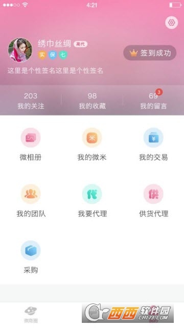 微商+app