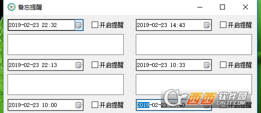 备忘事件提醒工具 备忘事件提醒工具