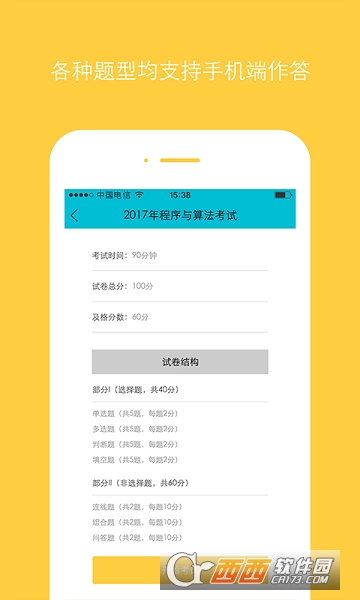 考试宝app
