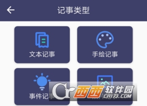 爱记事记事本