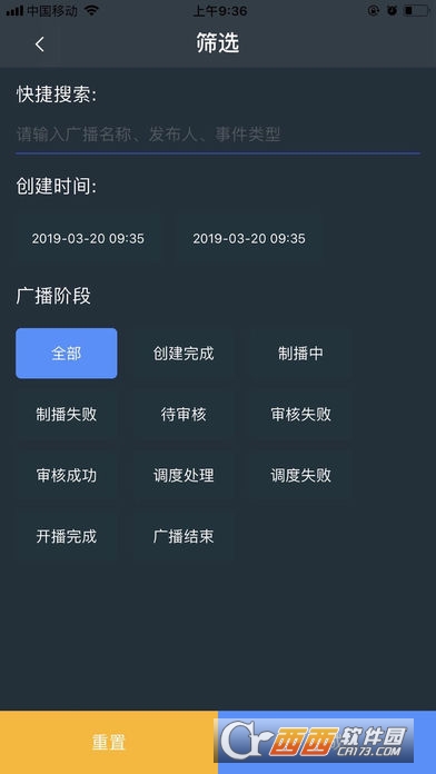 广西应急广播app