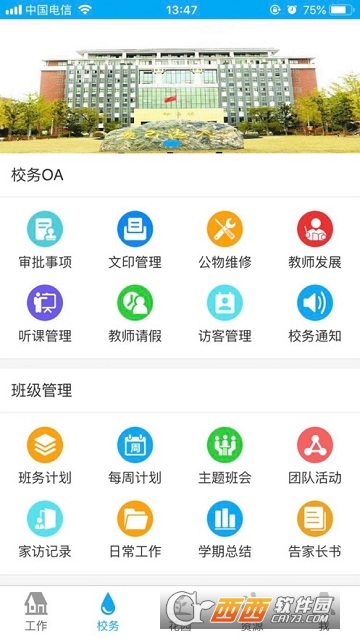梦织未来教师端 梦织未来教师端